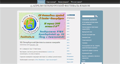 Desktop Screenshot of festivalo.ru